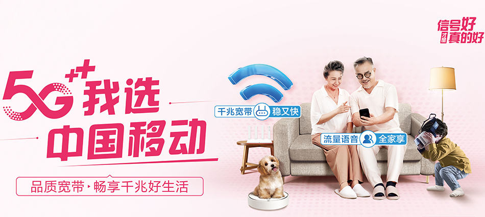 中国移动涿州市移动宽带